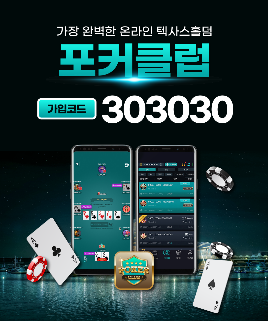 포커클럽 메인
